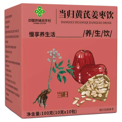 中国供销社黄芪党参原浆饮品官方正品