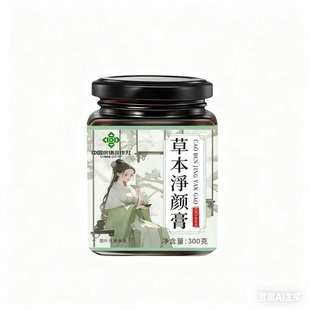 【促进新陈代谢】草本净颜膏人参枸杞黄芪