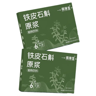【免疫与抗衰协同】徽缘堂铁皮石斛原浆