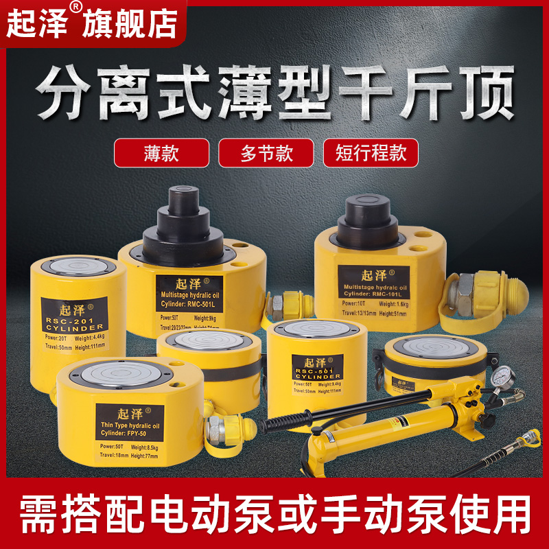 Split hydraulic jack multi-section lengthened hydraulic pressure 10T20T30T50T split jack can be transverse