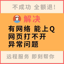 The computer browser cannot open the web page. There is an Internet connection. The web page cannot be displayed. Abnormal problem resolution.