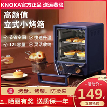 Conja electric oven vertical three-layer 12L home small mini multi-korn intelligent retro grilled egg tart Chicken Wings Pizza