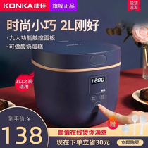 KangJia rice cooker 2L home multifunction smart mini small non-stick liner 1-2-3 human food electric cooking pan