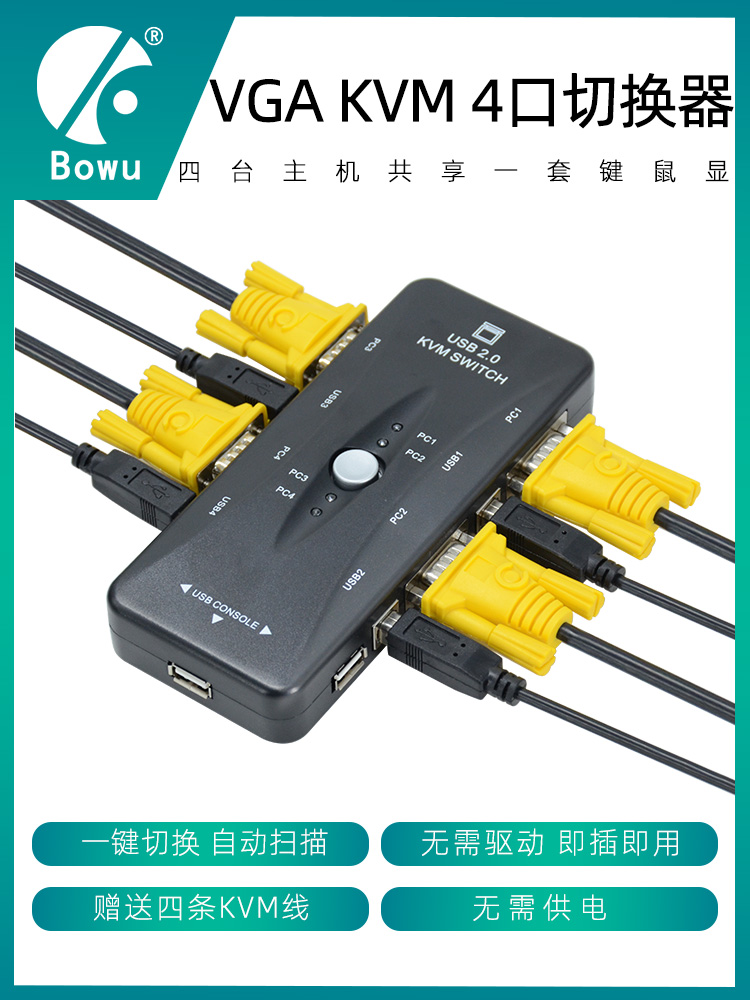 BOWU KVM switch 4-port VGA 4-in-1-out 4-in-1-out Notebook TV computer switch Host monitor Hard disk recorder Share a set of mouse keyboard display screen