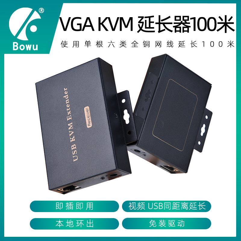 BOWU VGA KVM network line extender 100 meters to network interface rj45 high-definition surveillance video network signal amplifier transmitter local loop 100MVGA extender