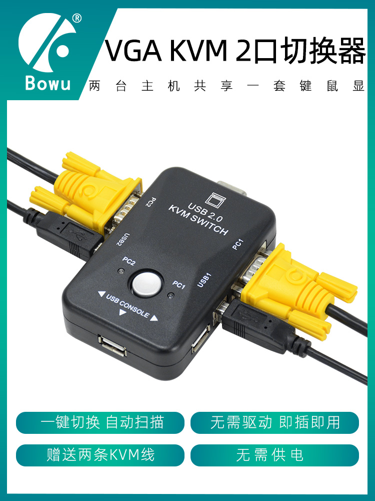BOWU KVM Switch 2 ports VGA2 in 1 out Computer screen mouse keyboard sharer Mouse key screen sharer USB HD VGA Computer keyboard mouse host sharer 21UA