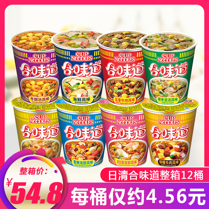 Nissin taste cup noodles 12 barrels full box of instant noodles Large cup Mini small cup Open cup Le instant noodles barrel big