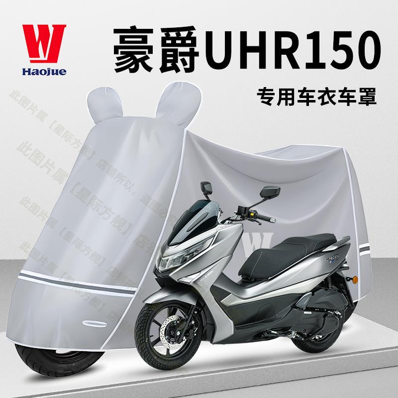 Haojue Uhr150 Special Rain Cover Scooter Car Cover Sun Protection Rainproof Heat Insulation Afr Adx Vx