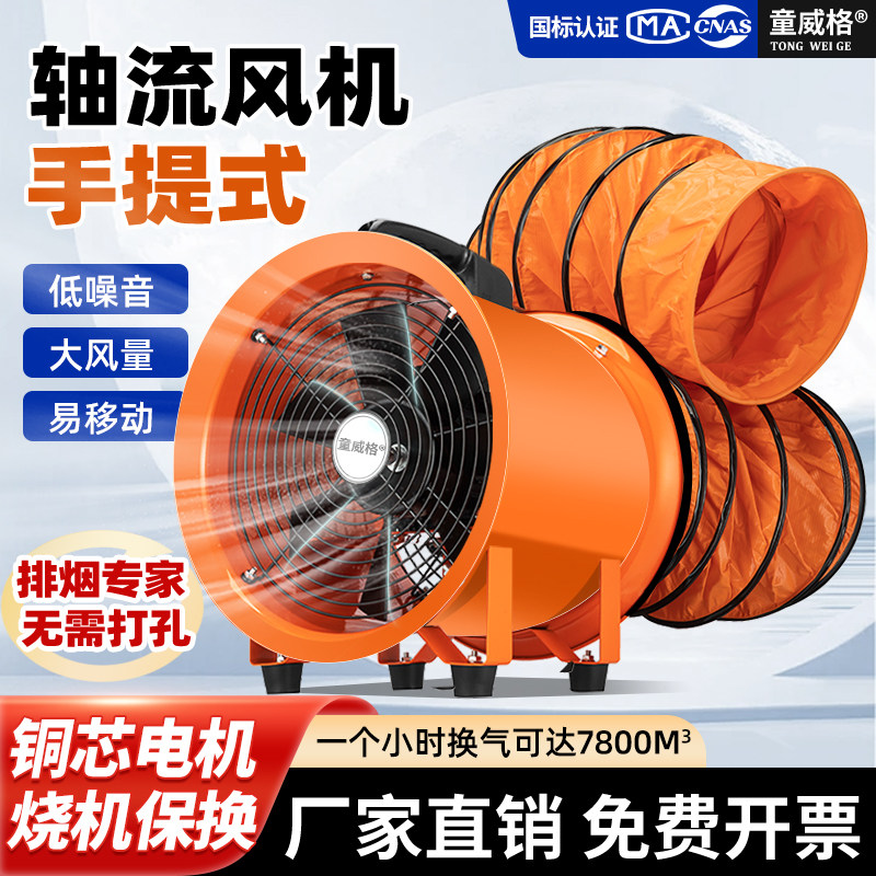 手提式轴流风机220V低噪音工业排风扇鼓风机隧道喷鼓风机通风设备