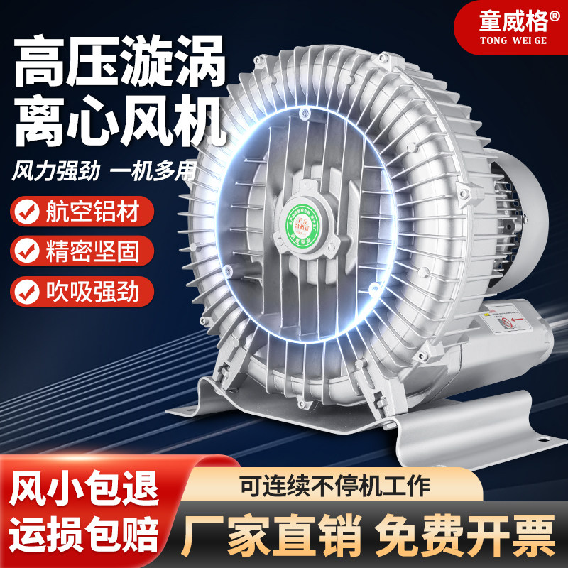 高压漩涡风机旋涡式气泵大功率220V工业吸料鼓风机增氧机离心风机