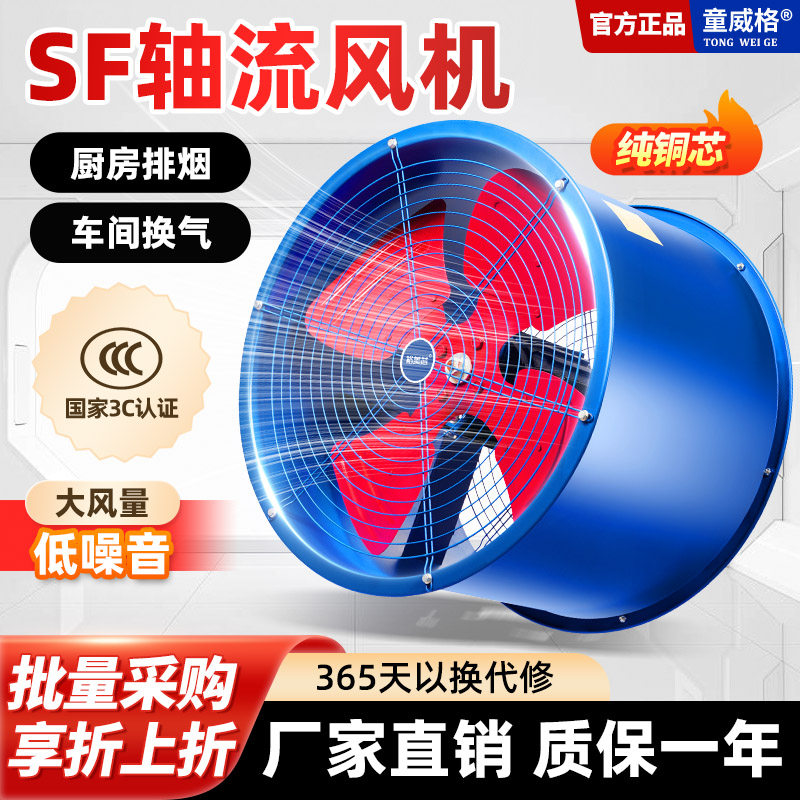 SF轴流风机低噪音380V排风机工业通风机岗位管道强力排风扇散热