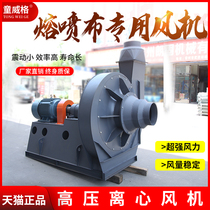 9-26D type meltblown cloth special centrifugal high pressure fan 380V ventilation exhaust dust removal industrial painting boiler