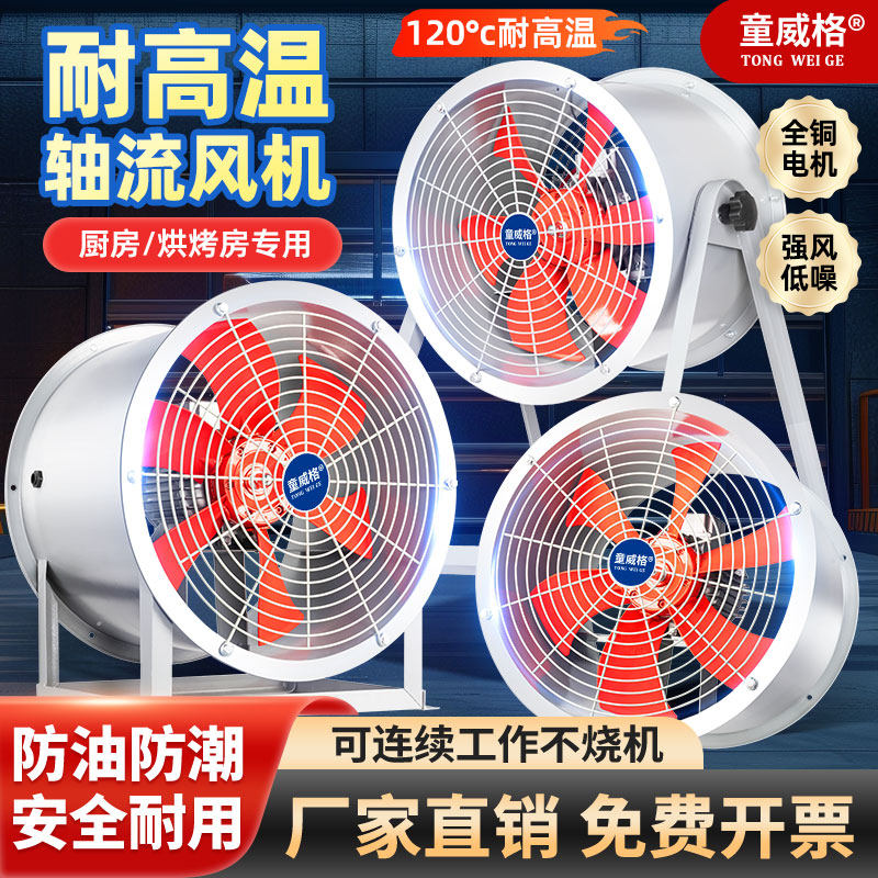 耐高温轴流风机低噪音380V强力工业通风机散热管道厨房排烟换气