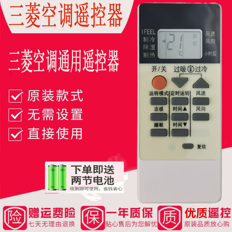 Applicable MITSUBISHI AIR CONDITIONING REMOTE CONTROL ALL-PURPOSE OLD NEW AIR CONDITIONER NO NEED TO SET MITSUBISHI HEAVY-WORK AIR CONDITIONING REMOTE CONTROL
