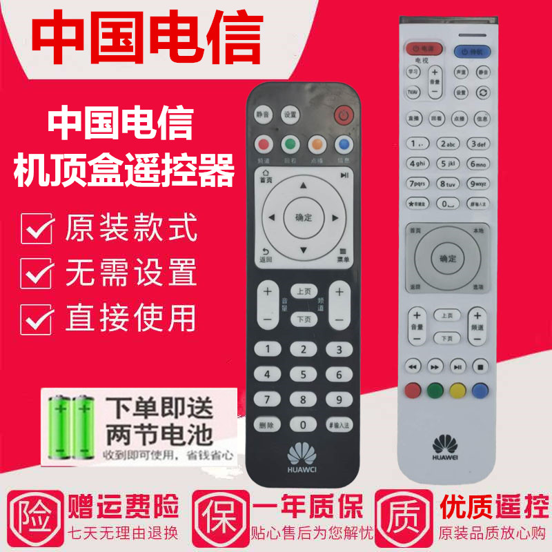 Original Edition Huawei Yue Box EC6108V9V8 GM China Mobile Telecommunications Unicom Internet set-top box remote control