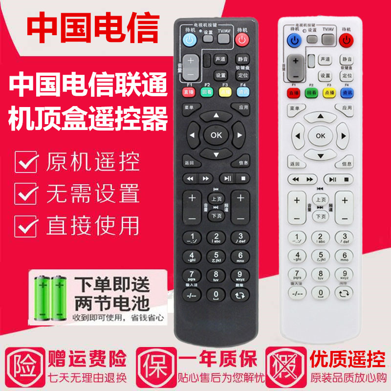 China Telecom Unicom ZTE ZTE ZXV10B860AV1 1 1 2 2 2-T2 Intelligent set-top box remote control