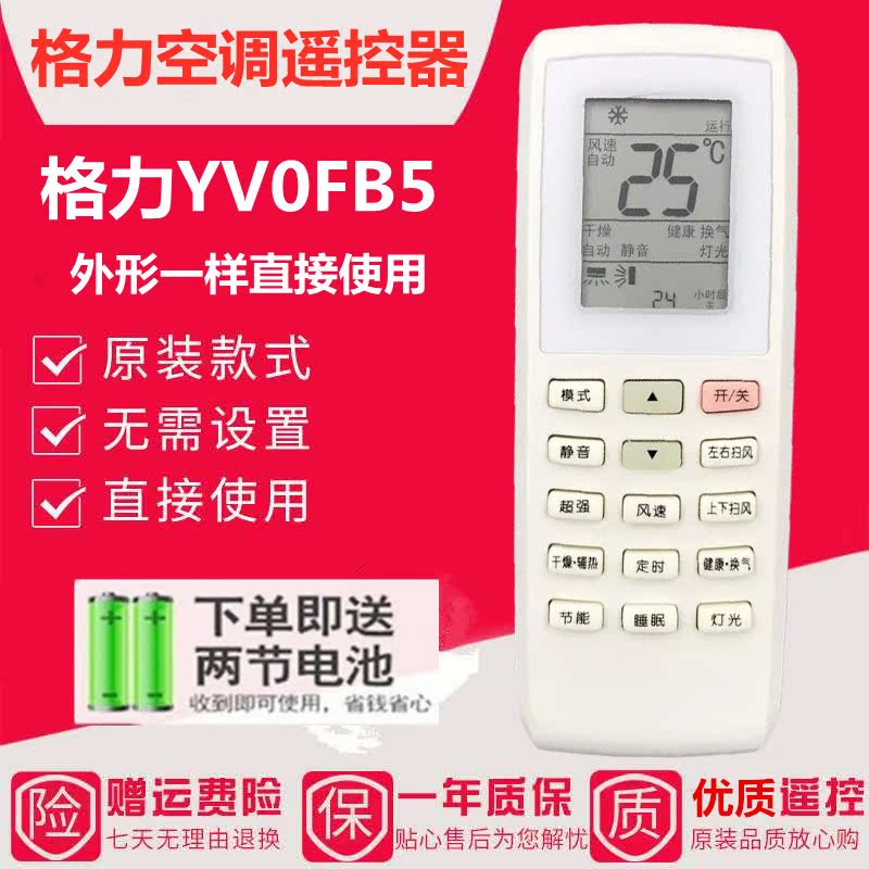 Suitable for original lattice power air conditioning remote control YV0FB1 YVOFB5 U Cool U PLATINUM I COOL I PLATINUM SPACE CAPSULE