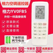 Suitable for original Gree air conditioner remote controller YV0FB1 YVOFB5 Ucool U ya U platinum I cool I platinum capsule