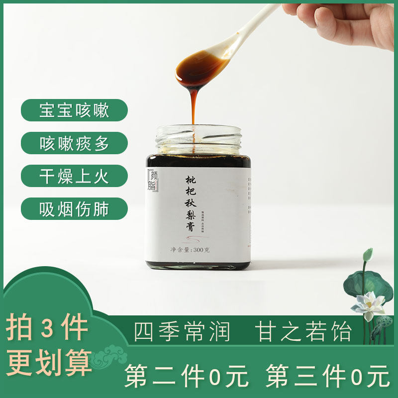 颜脂 琵琶秋梨润喉膏 300g*3瓶 图1