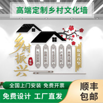 New Countryside Beautiful Countryside Revitalization Strategy Cultural Wall Custom Design Government Committee Neighborhood Harmony Background Decoration