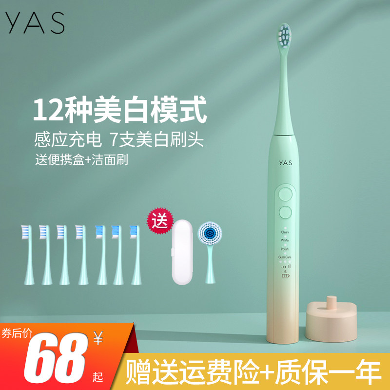 YAS Sonic Wave Electric Toothbrush Men and Women Intelligent Automatic Wireless Induction Charging Students Party Soft Hair Couple Set