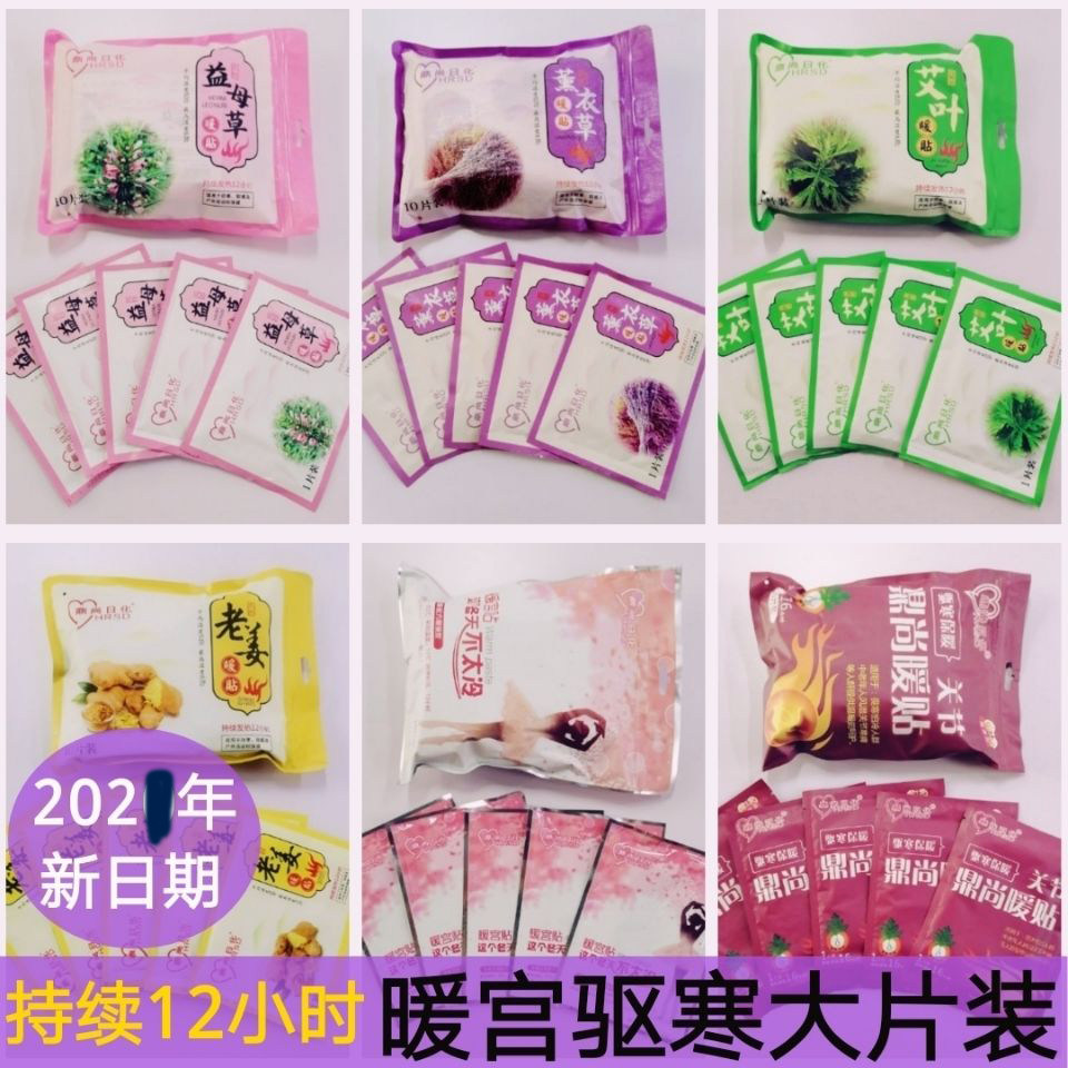 Tripod Daily Fever Warm Baby Sticker Warm Palace Sticker Big Winter Warm Patch Agrass Female Palace Chill Warm Up