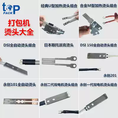 Packer accessories hot head ironing knife M-type electric heating hot wire heat conduction wire Yongchuang hot head imported alloy X