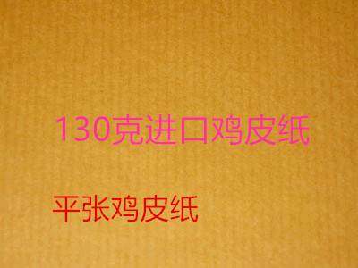 。 Flat imported chicken skin paper Professional handmade drawing paper clothing paper cut paper sample paper Special chicken skin paper for the garment industry