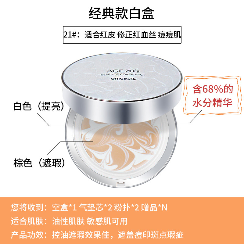 韩国进口 爱敬 气垫BB霜 图1