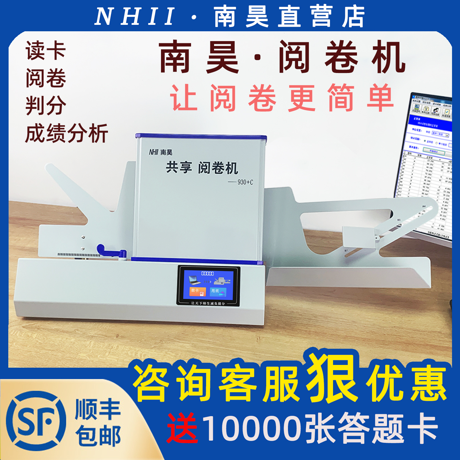 Nanhao Reading Roll Machine 930C School Examination Appraisal Scanner Judgment Volume System Software Customized Answer Card Reading-Taobao