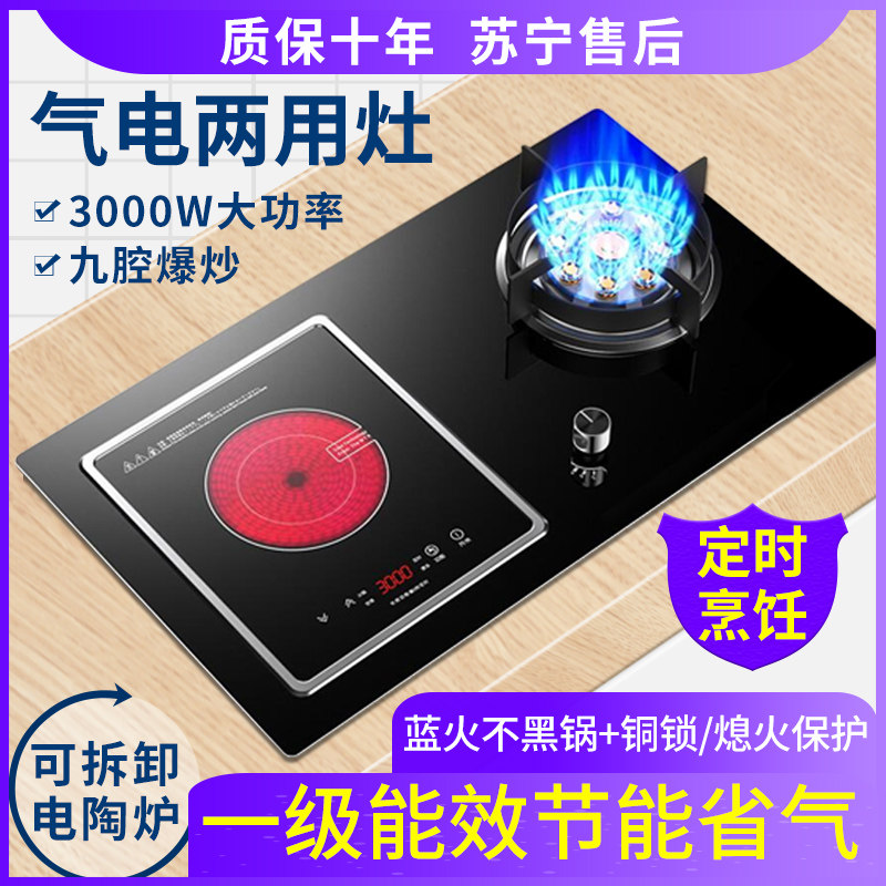 Household gas and electricity dual-purpose gas stove is naturally embedded in the desktop one gas one electric ceramic magnetic furnace integrated fierce fire gas double stove