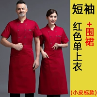 [Маленькая кожаная ставка] Красный топ+Фартук (коллекционер и покупка подарков страхование грузовых перевозок)