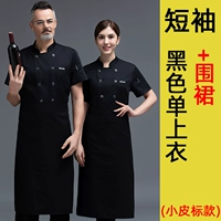 [Маленькие кожаные ставки] Черный топ+Фартук (коллекционер и покупка подарков страхование грузовых перевозок)