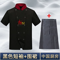 【Китайская кухня】 черный топ + фартук (собирайте и купите бесплатную страховку для доставки)