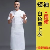 [Воротничная пшеничная уши] Белый топ+фартук (коллекционер и покупка подарков страхование грузовых перевозок)