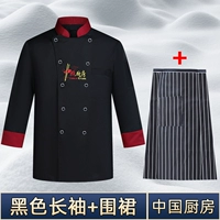 【Китайская кухня с длинным рукавом】 черный топ + фартук (сбор и покупка бесплатной доставки страхование)