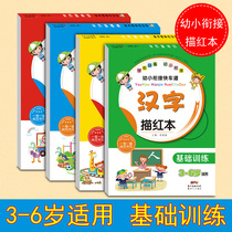 Yousheng small beginner baby enlightenment Pinyin practice writing book Childrens preschool Chinese character practice post digital copybook red book Kindergarten hard pen calligraphy Tianzi grid practice book full set