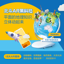 Beidou Tmall Elf voice intelligent interactive AR globe 3D three-dimensional suspension black technology students with junior high school geography teaching ornaments Childrens voice-activated audio story machine creative constellation light
