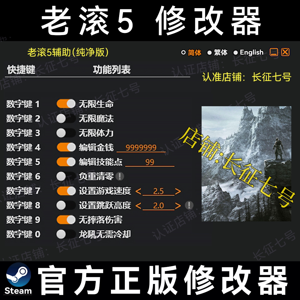 老滚5天际高清重制版修改器如何正确使用？Steam游戏辅助技巧全掌握_游戏修改器_淘宝游戏网