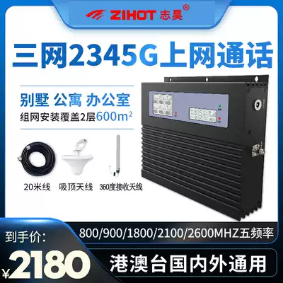 Five-frequency three-network mobile phone signal amplifier enhanced receiver to expand mobile Unicom Telecom 3G4G5G Internet access