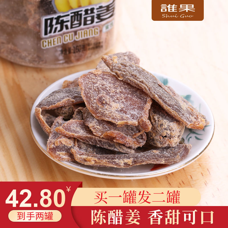 Whoever Fruit Chen Vinegar Ginger 160 gr * 2 canned microspicy ginger slices dried candied fruit snacks ready-to-eat casual office snack-Taobao