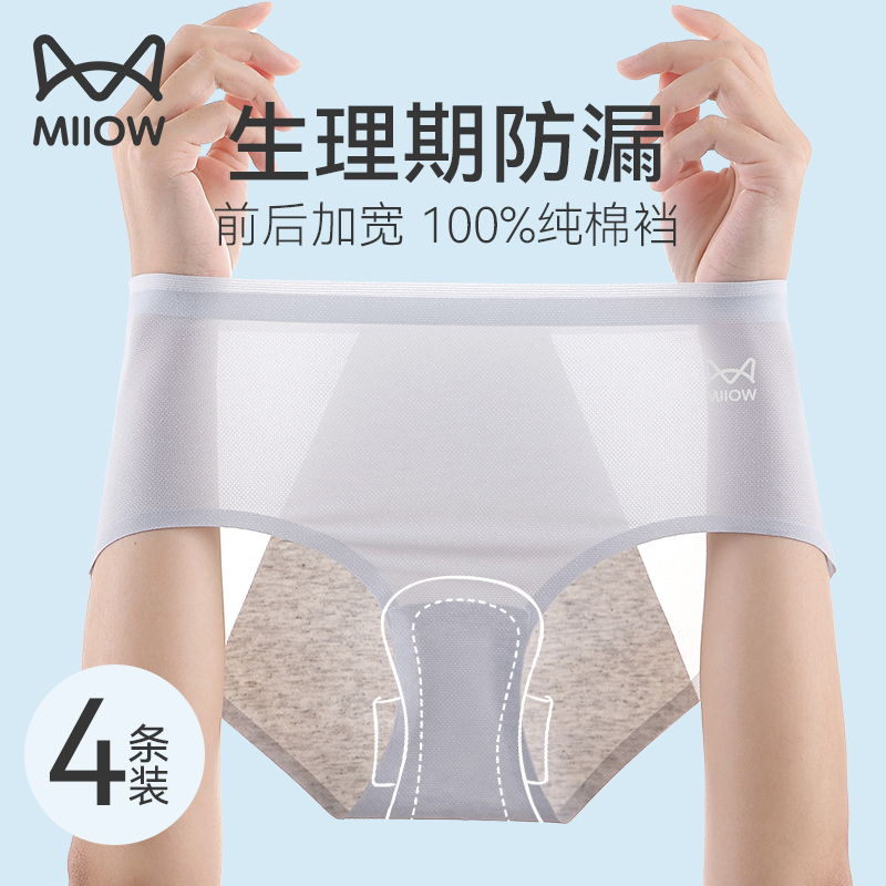 Catman Extended Crotch Menstrual Underwear for Women, Period Leak-Proof Safety Sanitary Pants, Seamless and Antibacterial