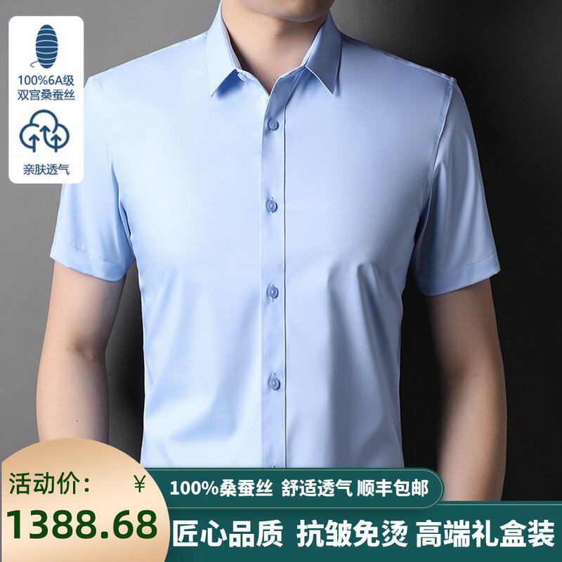 Ordos new mulberry silk short-sleeved shirt men's solid color business free iron high-grade heavyweight silk shirt