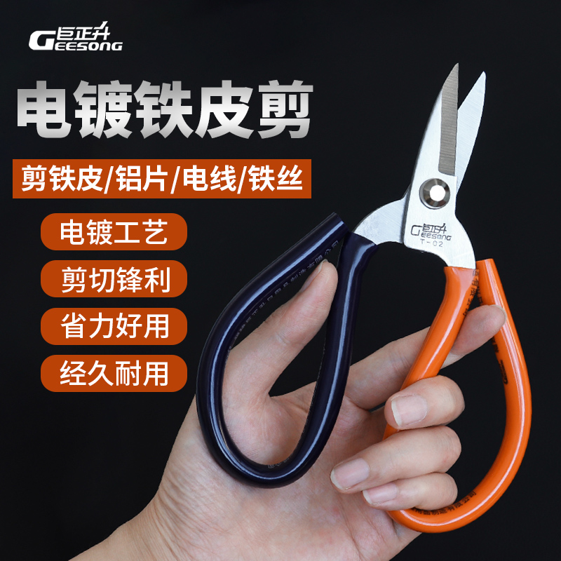 Juzhengsheng strong short-mouthed tin shears industrial shears iron scissors cable household scissors electrical multifunctional scissors