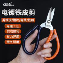Juzhengsheng strong short-mouthed tin shears industrial shears iron scissors cable household scissors electrical multifunctional scissors
