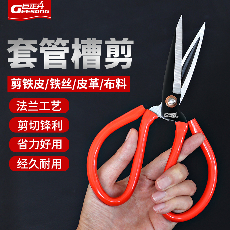 Two sets of giant Zhengsheng industrial scissors sleeve notch Scissors Scissors iron wire leather scissors sharp household scissors