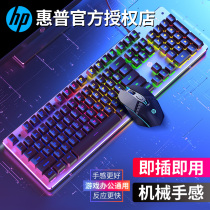 (Rush Shipping) HP HP Keyboard Wired Manipulator USB Computer Desk Style Notebook Keys Rat Office Typing Good General Takeaway Special Game Mouse Suit Splash Splash Water