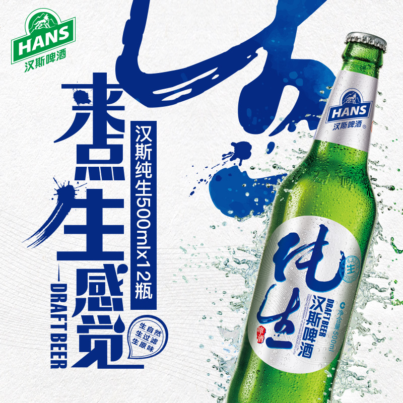 青岛啤酒旗下 Hans 汉斯 8度纯生啤酒 500ml*12瓶*2件 双重优惠折后￥98包邮（拍2件）送百香果味苏打气泡水320ml*4听