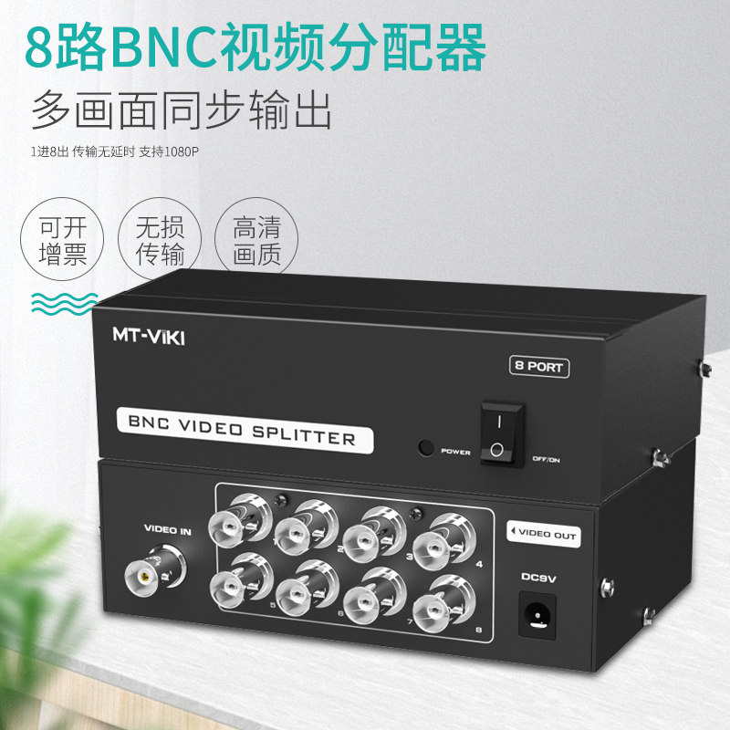 Maituo Vmoments MT-108BC 8 openings 1 in 8 out BNC film Q9 dispenser 10% 8 monitoring available 1 minute 8 analog monitoring film dispenser Q9 head