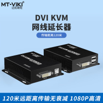 Maxtor MT-120DK DVI kvm extender rj45 network cable network port 120 meters network transmitter signal amplifier with USB extension keyboard and mouse